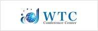 WTCコンファレンスセンター